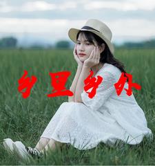 乡里乡亲相亲